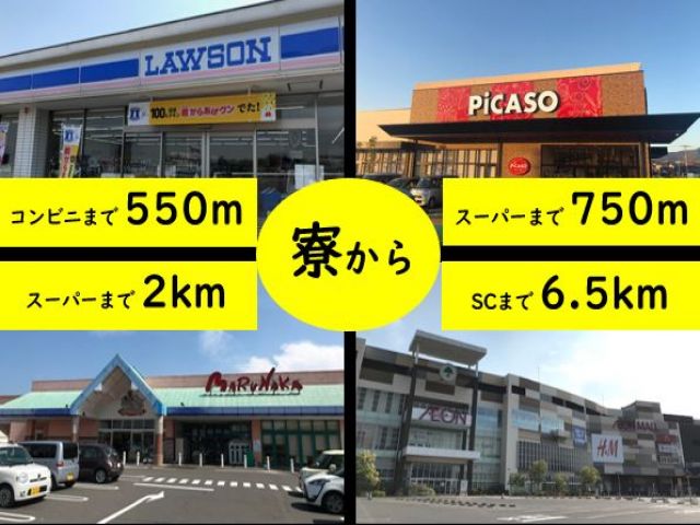 【周辺】コンビニ、スーパーが徒歩圏内、イオンへは無料の送迎バスも出してくれてます♪