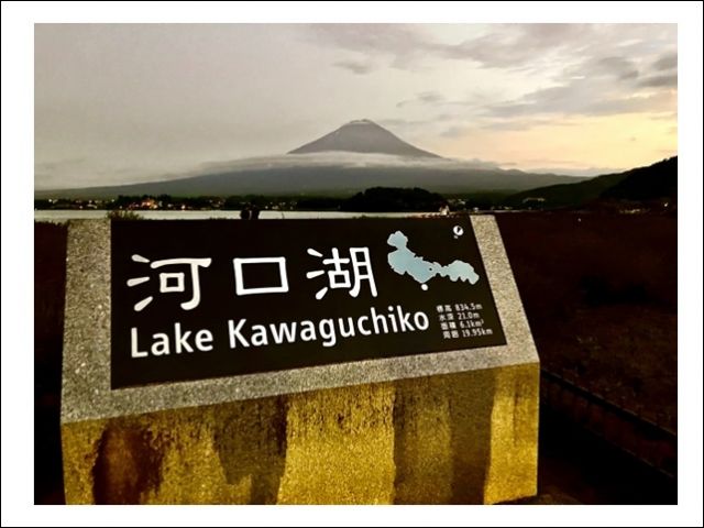 東京からアクセスＧＯＯＤ 河口湖のお仕事！