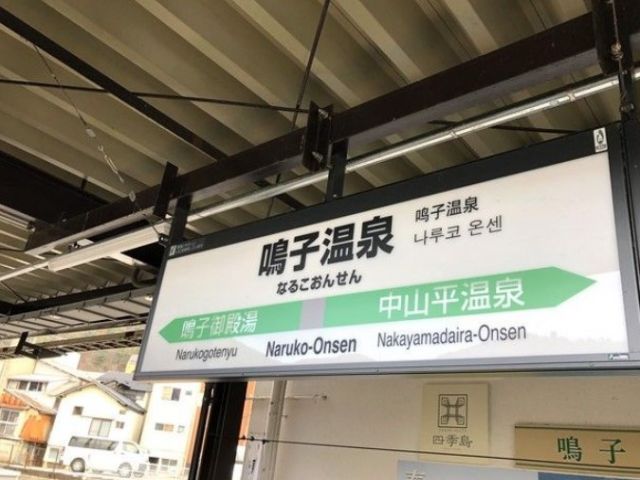 駅ちか！