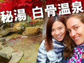 【秘湯】☆白骨温泉☆創業110年☆温泉入りたい放題！！
