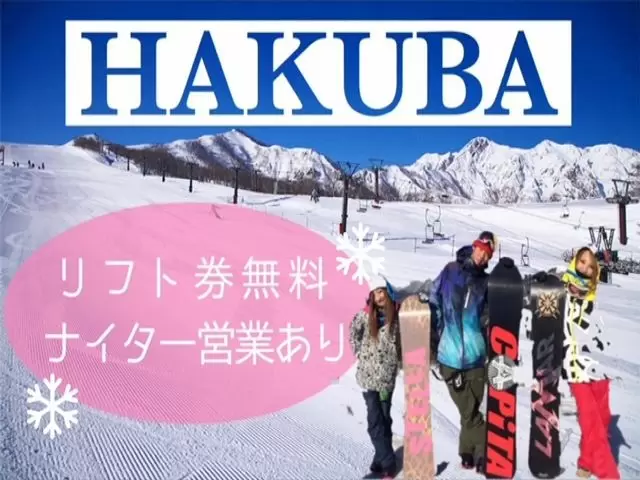 雪質◎人間関係◎初めてのリゾートバイトでも安心★