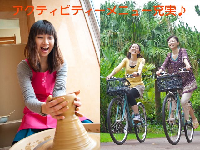 休日自慢！充実のアクティビティーメニュー！
