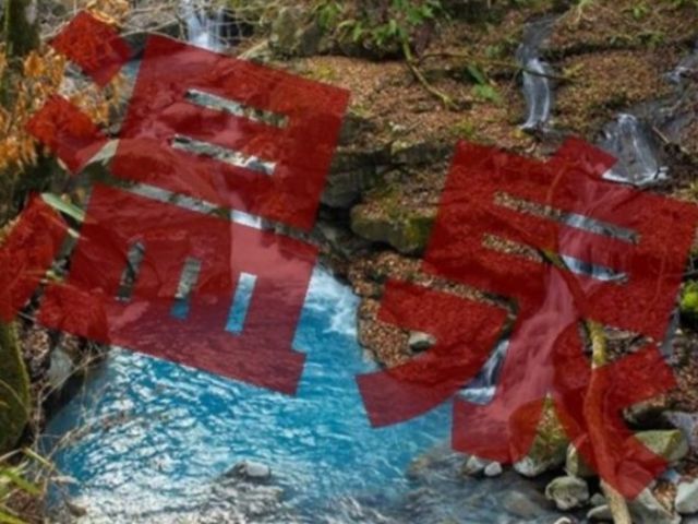 温泉も入り放題☆