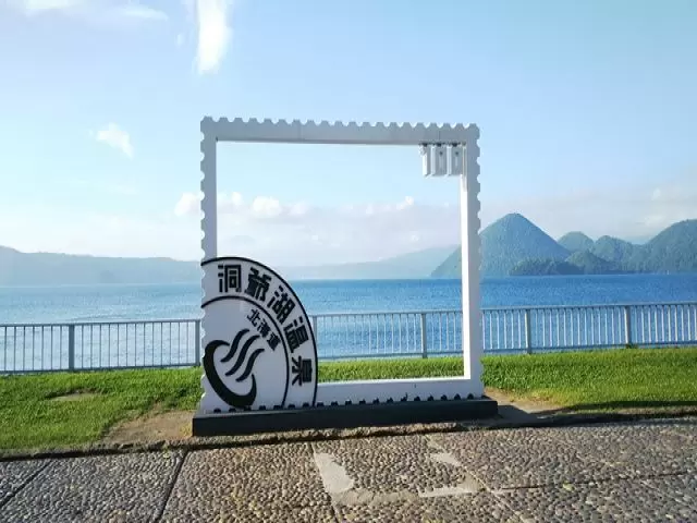 日本3位の湯量を誇る洞爺湖温泉!!昭和新山や有珠山の火山によって陥没したカルデラ湖なんです