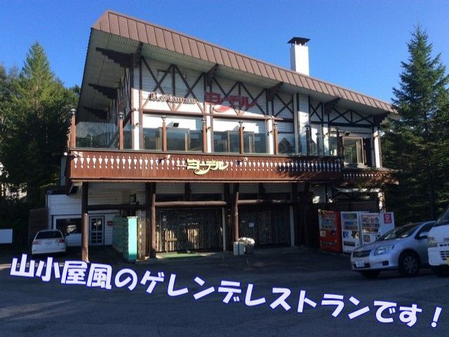 スキー場の目の前！