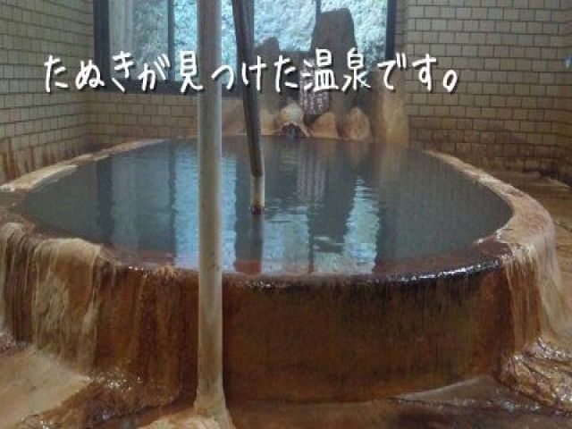 温泉でほっこりしましょう