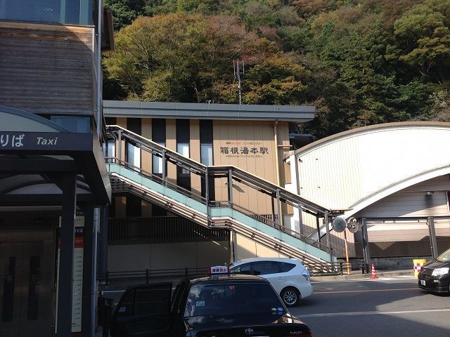 箱根湯本駅周辺（電車で約40分）にはお土産物屋さんやお蕎麦屋さんなどなど賑やかです。