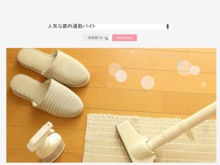 ☆カプセルホテルでの清掃業務のお仕事！未経験大歓迎～☆