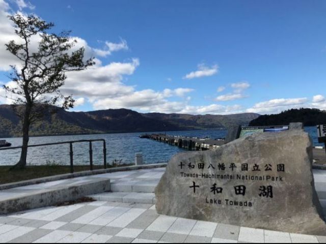 四季折々いろんな表情が見られる十和田湖！お休みの日はゆっくりお散歩もおすすめ♪