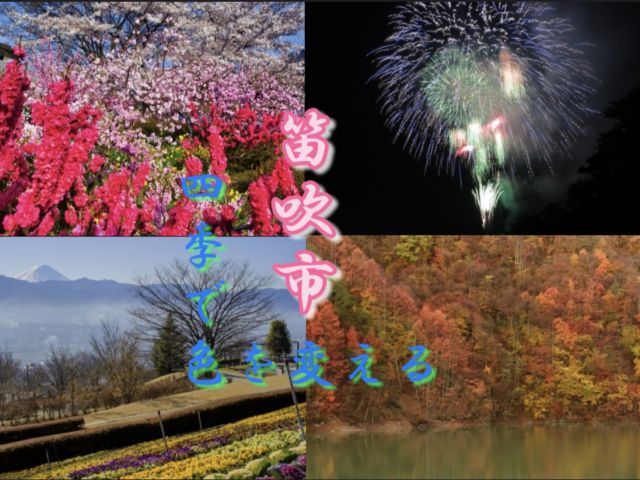 四季折々の景色が楽しめます！