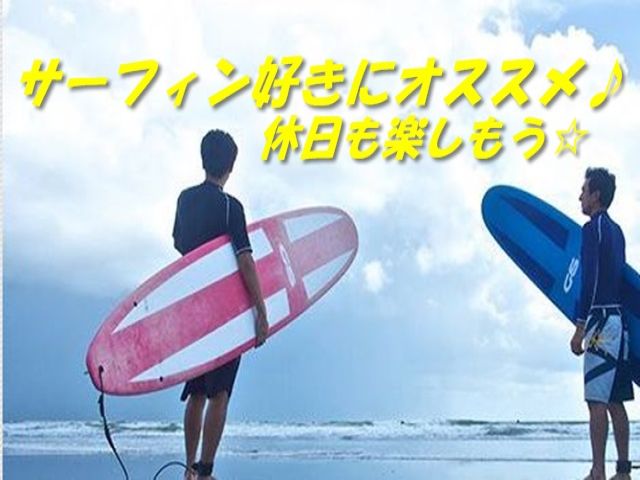 サーフィン好きには、種子島の案件はオススメです！