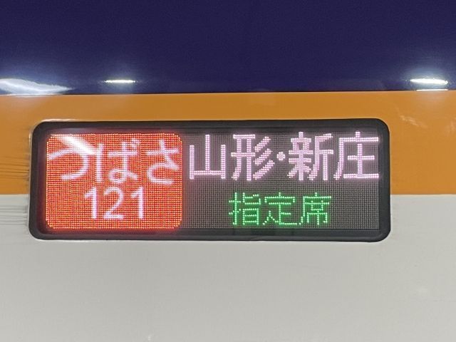 東京からは山形新幹線が便利です