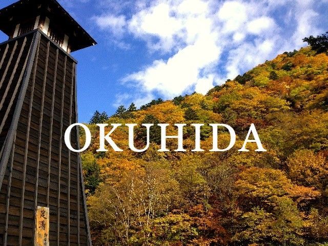 絶景・温泉自慢な『奥飛騨温泉』！珍しいナイトフロントのお仕事です。お気軽にお問合せを！