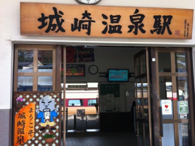 駅チカな上、城崎温泉外は生活とっても便利(^O^)