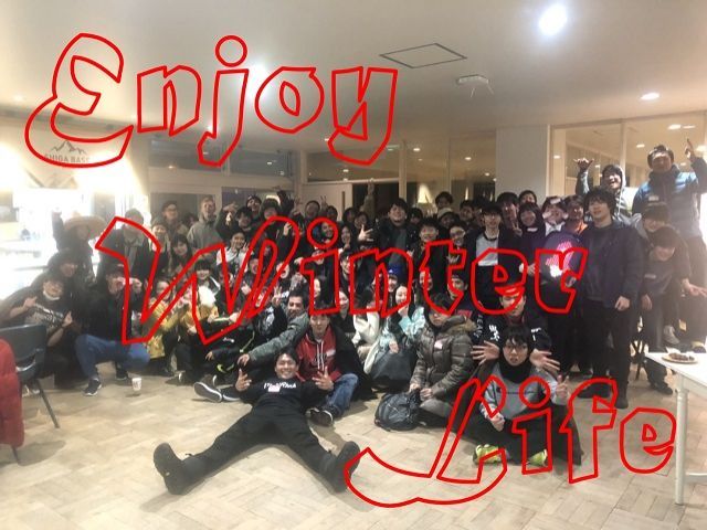 みんなで志賀高原ライフをエンジョイしちゃいましょう！！