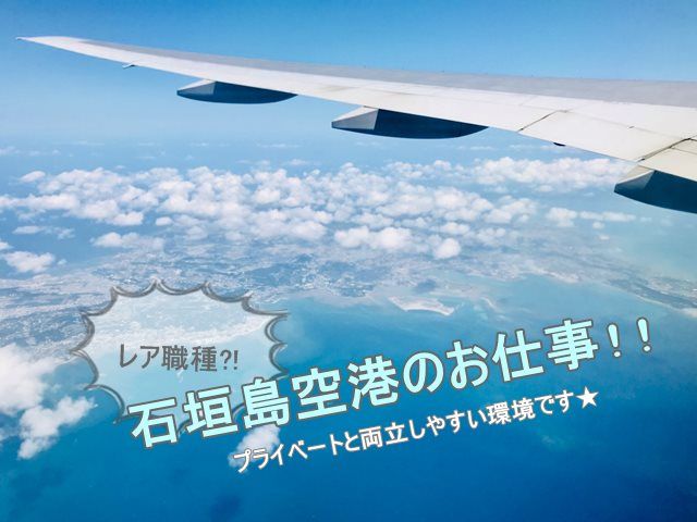 石垣島の清掃バイト 求人情報 リゾートバイトの リゾバ Com