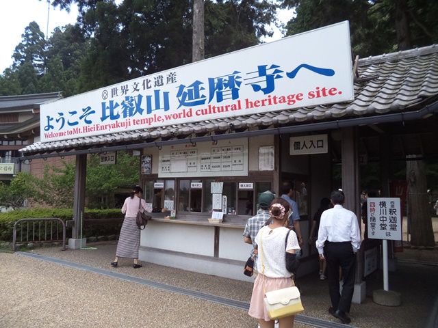 【観光名所：比叡山延暦寺】