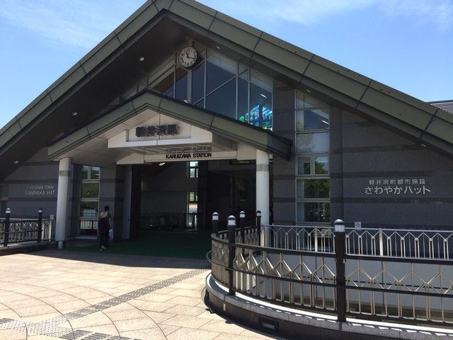 軽井沢の玄関口「軽井沢駅」からこのリゾバは始まります！