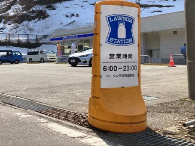 温泉地内にもコンビニございます。