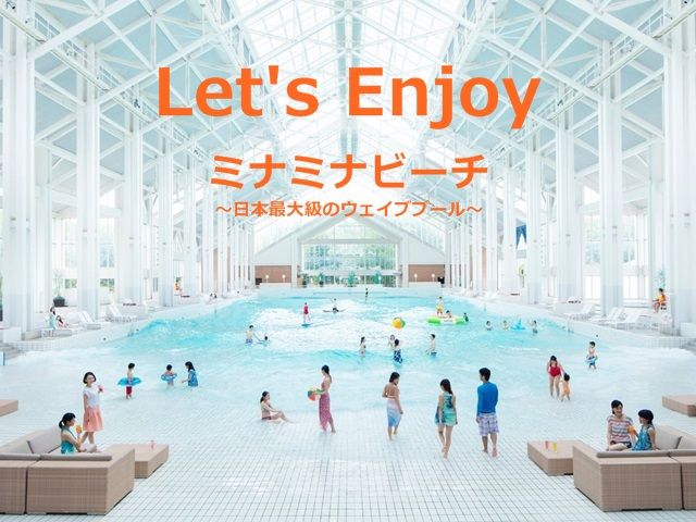 勤務地のミナミナビーチ☆人気職種です♪