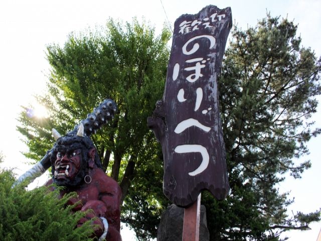 人気の登別温泉★