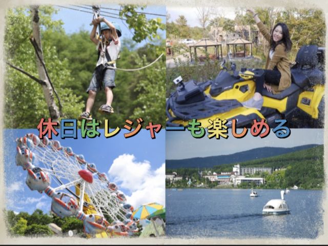 休日はレジャースポットで遊んじゃえ(*'▽')