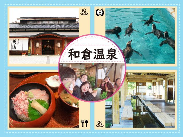 【温泉・食・観光】を満喫できますよ～♪