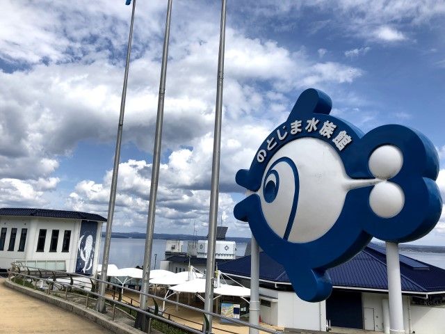 能登島には水族館もあります♪