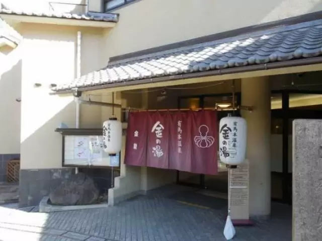 豊臣秀吉も愛した有馬温泉です！