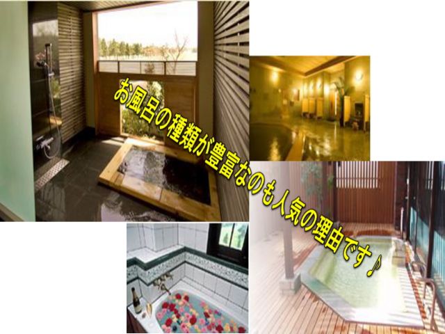 ホテルの温泉入浴可能です。しっかり疲れを癒して下さい♪