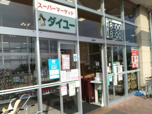 近場に大型スーパーもあります。買い物もばっちり！