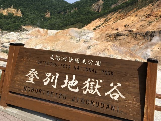 観光名所「地獄谷」(*^_^*)