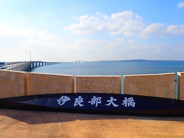 観光地①：話題の伊良部大橋！！宮古島と伊良部島を繋ぐ橋です。無料の橋としては日本イチ♪