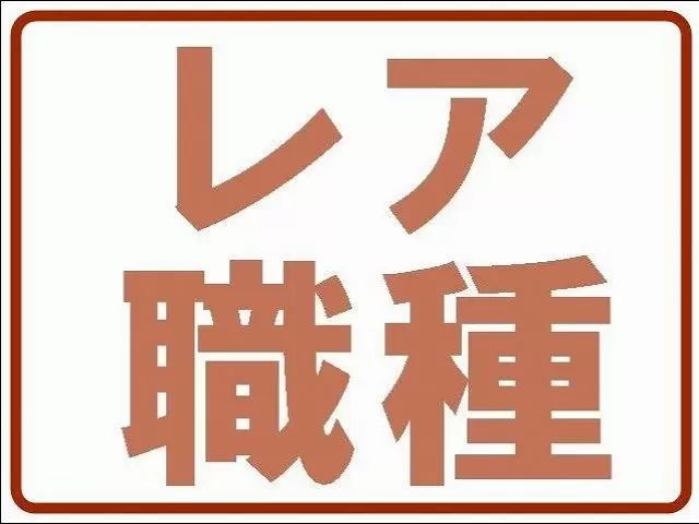 数少ない裏方の募集！東京から約80分のリゾート地、軽井沢でのお仕事です