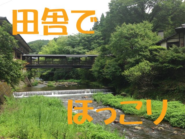 自然いっぱいの杖立温泉でのお仕事♪