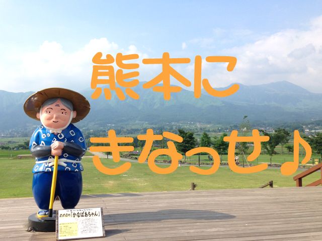 熊本県と大分県の県境に建つ少し珍しいホテルです☆
