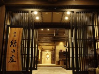 『結の庄』先行募集1名特別時給1,300円・広々な個室寮・温泉入浴OK!!