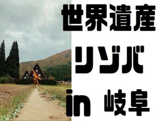 ＼世界遺産×リゾバ／通しシフト・きれいな新築寮・語学も学べる!!