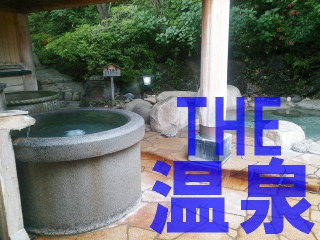 もちろん温泉巡りも欠かせませんね！