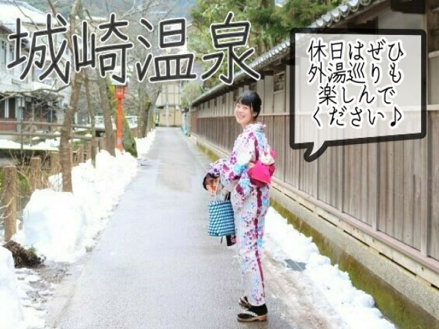 休日は温泉巡り♪