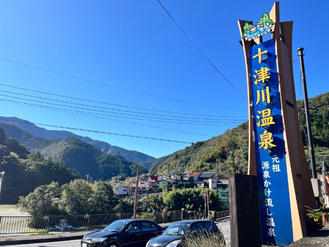 秘境の地、十津川温泉！