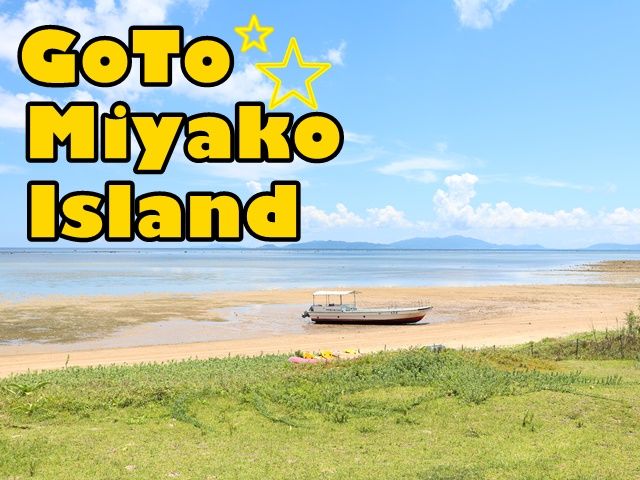 ★☆東洋一海が綺麗な宮古島☆★ミヤコブルーを間近に感じながら充実リゾバ♪