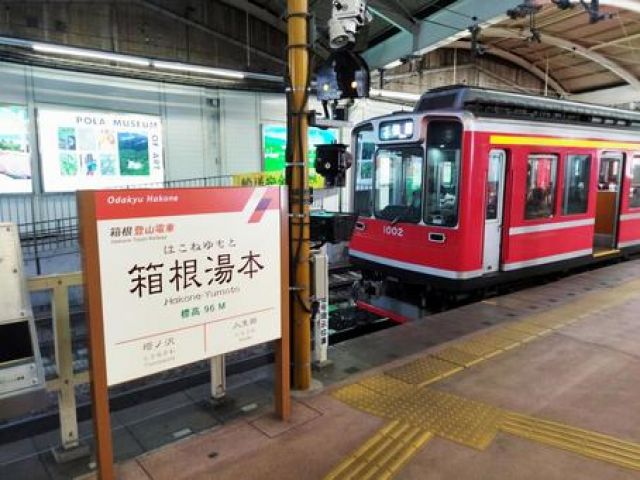 箱根湯本駅から都内まで乗り換え不要！アクセス抜群ですね♪
