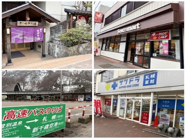 【周辺】コンビニ・ドラックストア・郵便局、バスターミナル、日帰り温泉など生活しやすさ◎