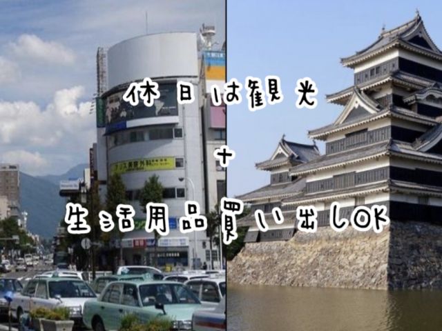 休日に買い出し、生活に不便なし!!