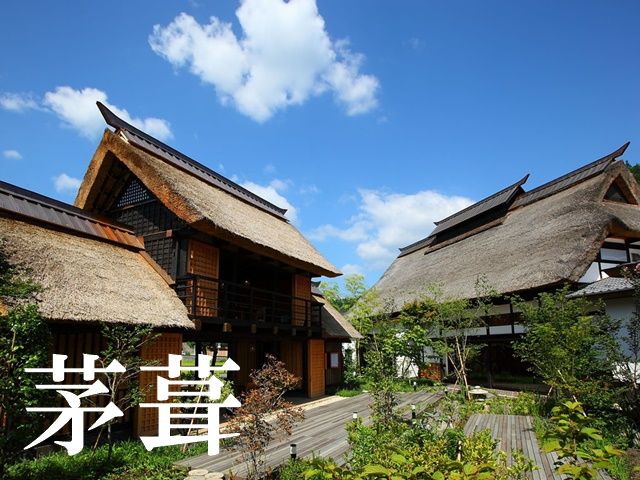 日本の原風景を感じる茅葺屋根です。