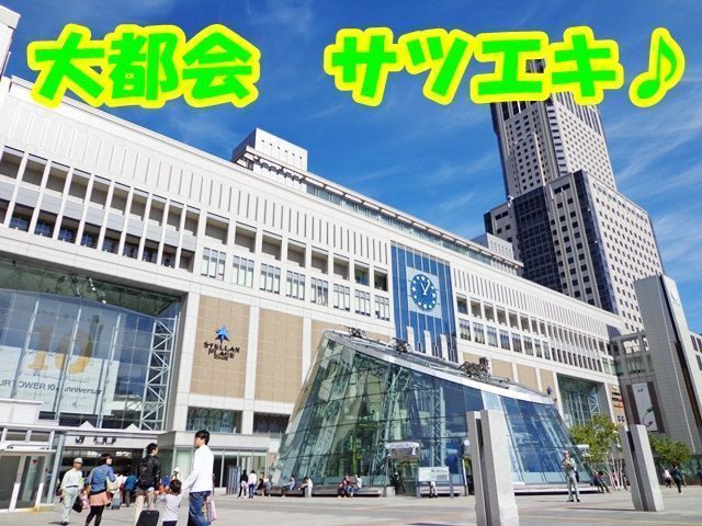 札幌駅へもバス40分で行けちゃいます！