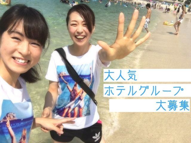 海好きは集まれ～！