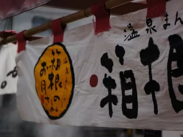 箱根はおいしいものがたーくさん☆