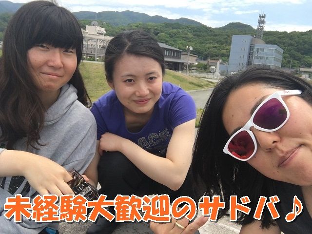 リゾートバイト初めてでも楽しめるサドバです♪（サドバとは佐渡でのリゾートバイトの事です。）